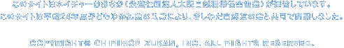 このサイトはネイチャーおおさか（公益社団法人大阪自然環境保全協会）が運営しています。このサイトは平成24年度子どもゆめ基金の助成により、きしわだ自然友の会と共同で開発しました。 Copyright© Chirimon Zukan, Inc. All rights reserved.